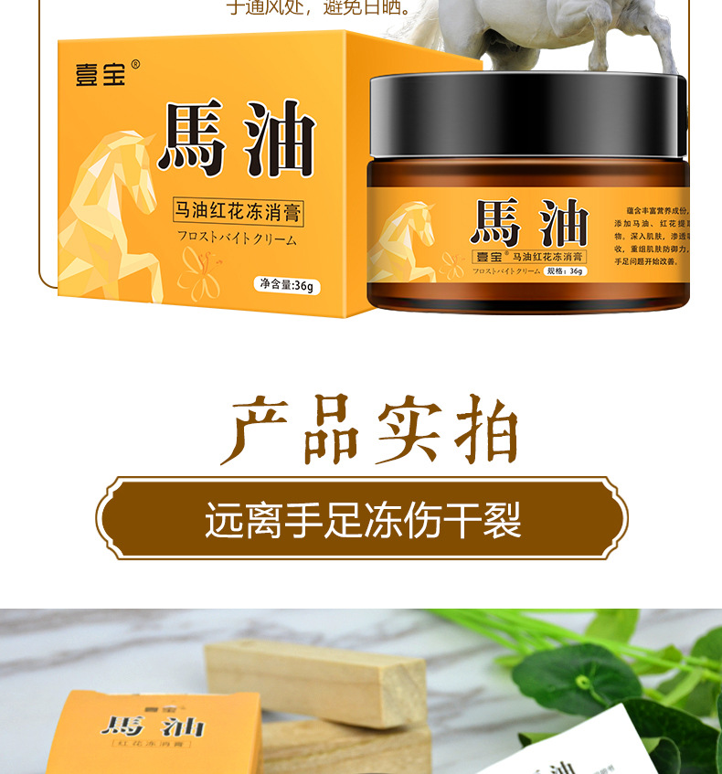 pai)须泡/膏/啫喱 价 马油红花冻消膏手足脚后跟干裂 冻疮膏防裂膏36g