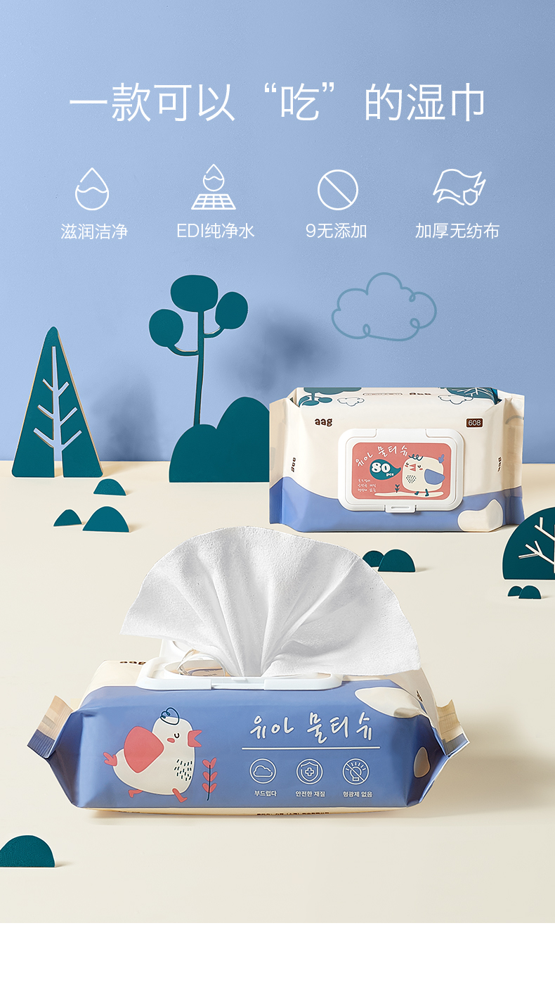 aag婴幼儿湿纸巾新生宝宝手口专用带盖屁屁柔湿巾大包80抽1