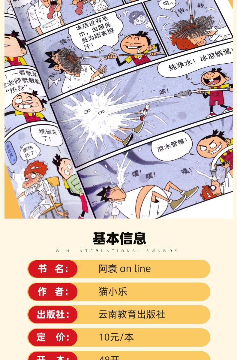 阿衰漫画全集正版全套1-64加厚版中小学生搞笑校园课外漫画书籍 阿衰