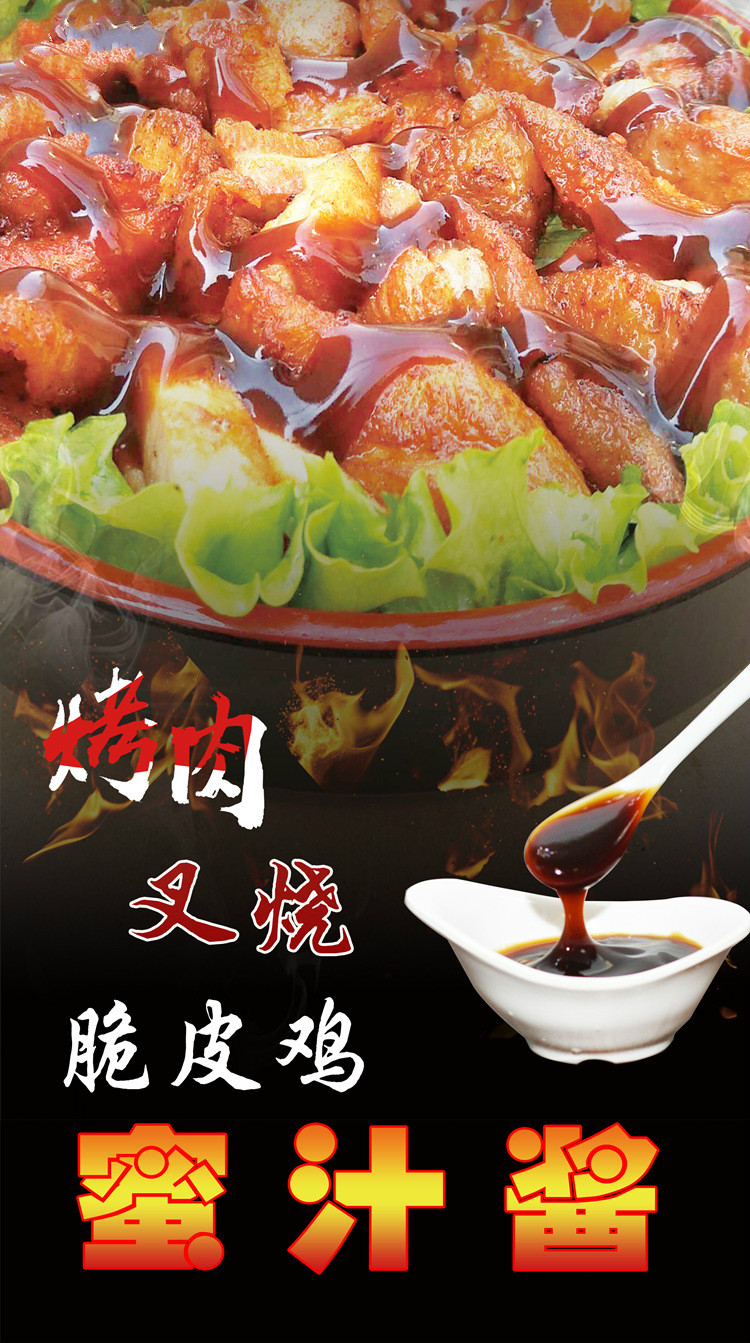 汤立得调味品 蜜汁酱 5斤 烤肉拌饭酱商用 叉烧酱 脆皮鸡酱料 烤肉蘸