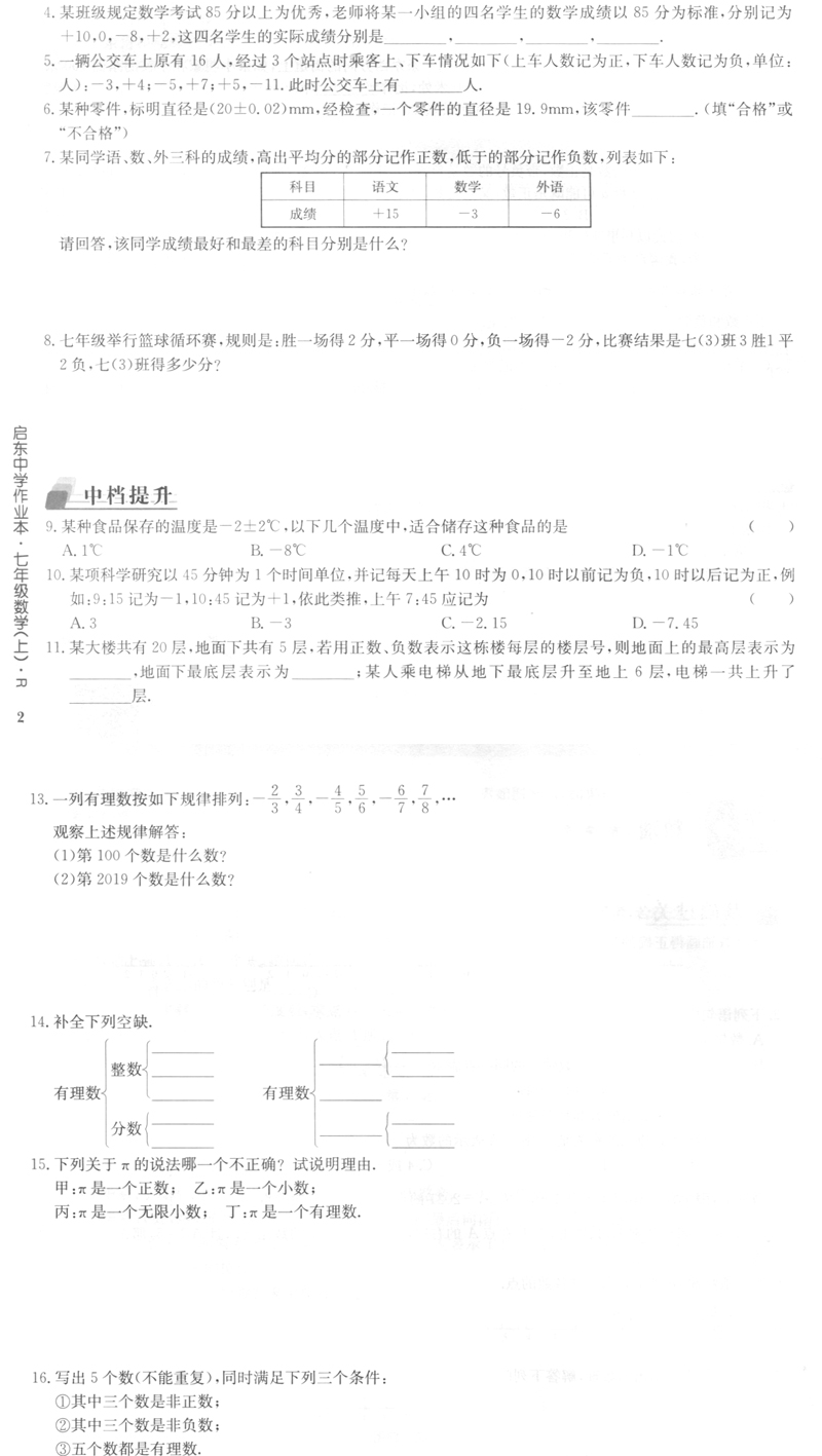 新版 19秋启东中学作业本七年级数学上r人教版初一数学上作业本数学上同步教材练 648 其他著 摘要书评在线阅读 苏宁易购图书