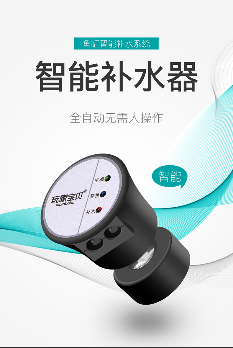 茉写宠物日用 全自动鱼缸补水器 鱼 电子补水器高灵敏智能红外线补水