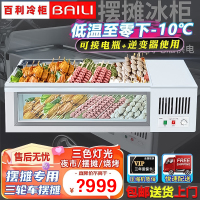 百利(BAILI)SD-100DK商用展示柜移动摆摊冰箱餐车专用冰柜商用冷冻柜三轮车摆地摊烧烤柜台面保鲜冷藏柜水果