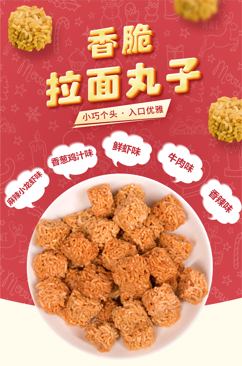 集香草拉面丸子10包装香辣干脆面混合味网红休闲小零食品干吃面膨化