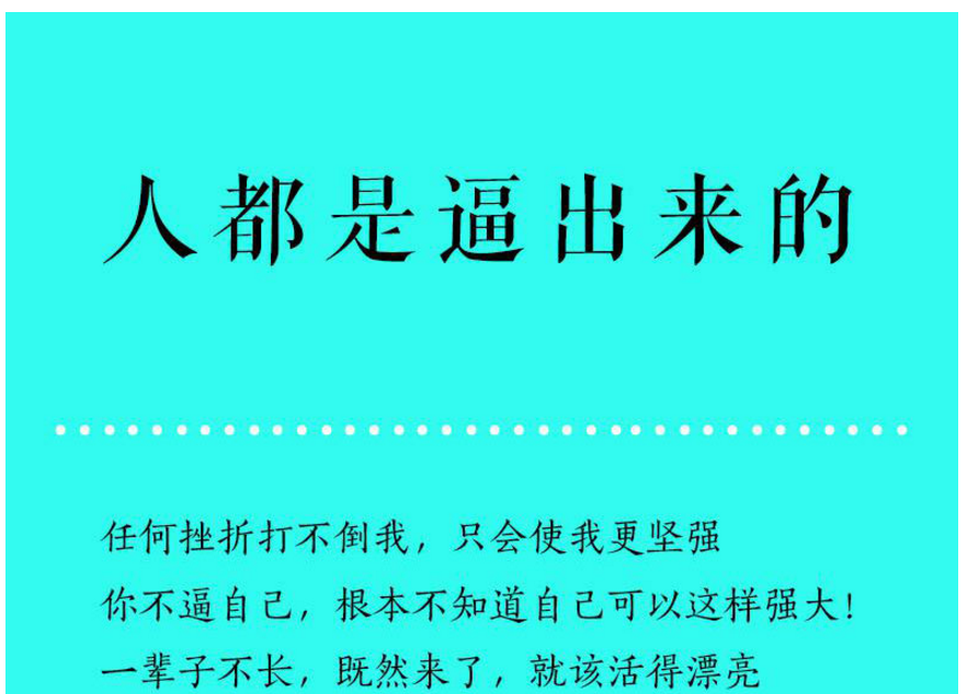 人都是逼出来的精进术人生哲学心理学自控力自律书籍提升自我能力潜能