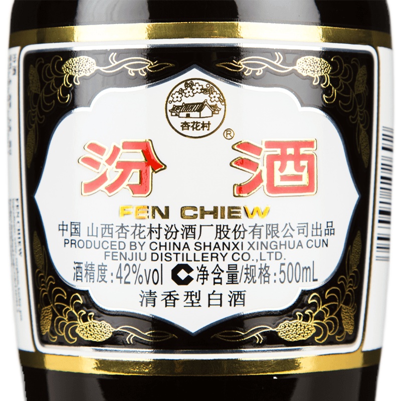 汾酒 棕玻 出口型摩登棕 42度 500ml*12 整箱 清香型白酒