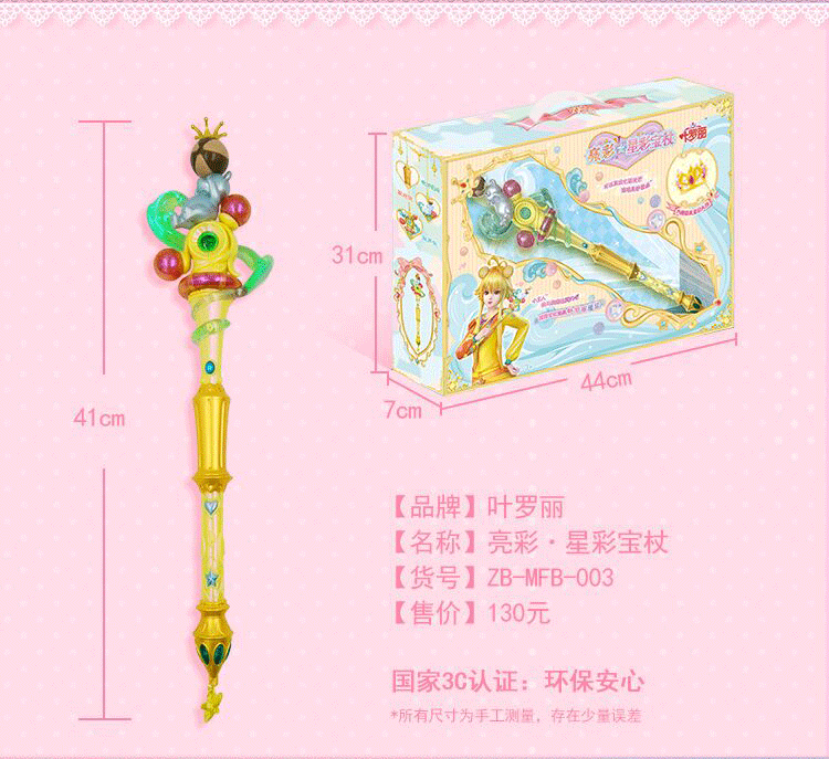 正品精灵梦叶罗丽魔法棒菲灵变身器秘影宝杖叶萝莉夜萝莉女孩玩具