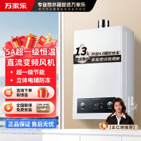 万家乐恒温王[全红婵推荐]燃气热水器13P3(F)天然气5A超一级恒温13升家用洗澡一级节能省气防冻