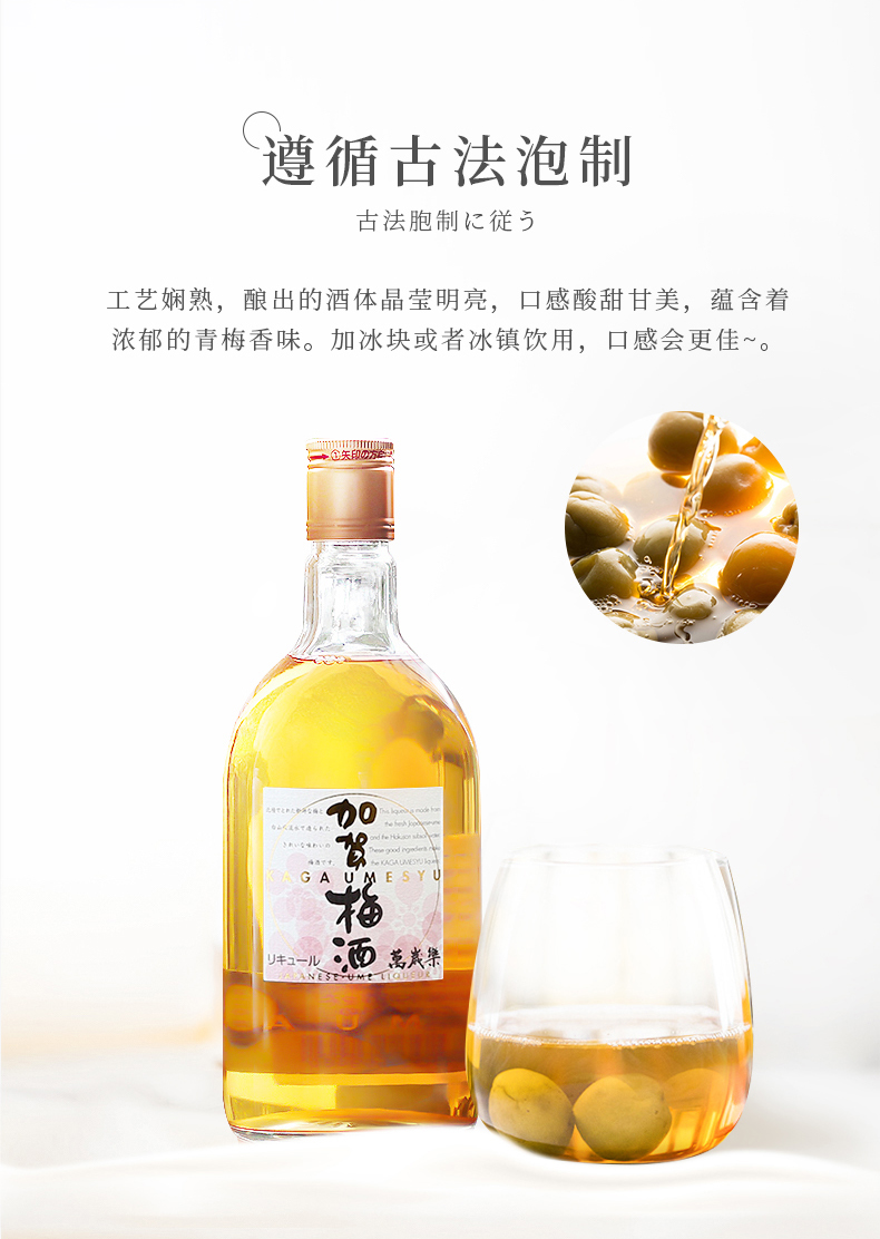 金采龙凤万岁乐 加贺梅酒 720ml 青梅果酒 男女士低度甜酒 日本进口