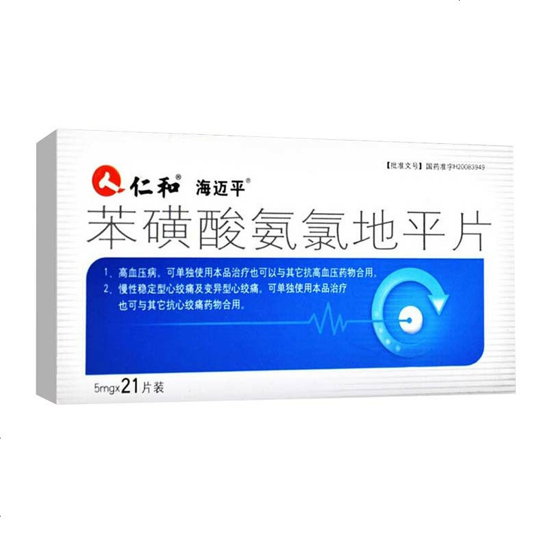 仁和 苯磺酸氨氯地平片 5mg*21片 高血压 慢性稳定性心绞痛的对症治疗