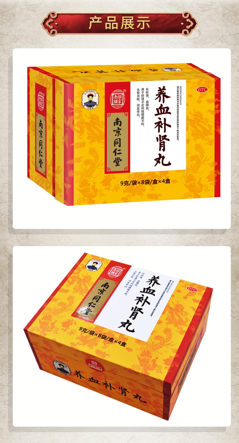 【同仁堂健脾益肾】 2盒装]南京同仁堂 养血补肾丸 32袋 补肝肾益精血