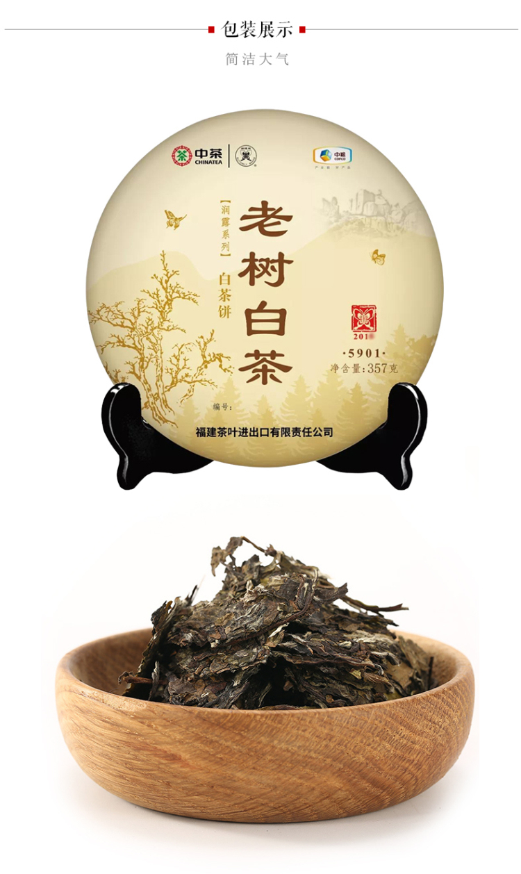 中茶福建高山白茶政和大白原料2019年老树白茶饼5901357g