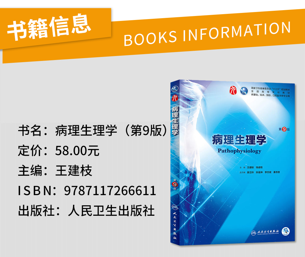 人卫十三五本科规划教材西医临床医学第九轮五年病理学外科学诊断学