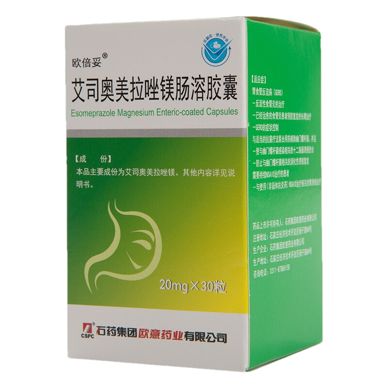 石藥歐倍妥艾司奧美拉唑鎂腸溶膠囊20mg30粒盒rx