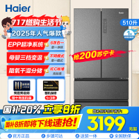 海尔(Haier)510升多门冰箱 EPP超净系统 母婴变温 阻氧干湿分储 国补 BCD-510WGHFD59S9U1