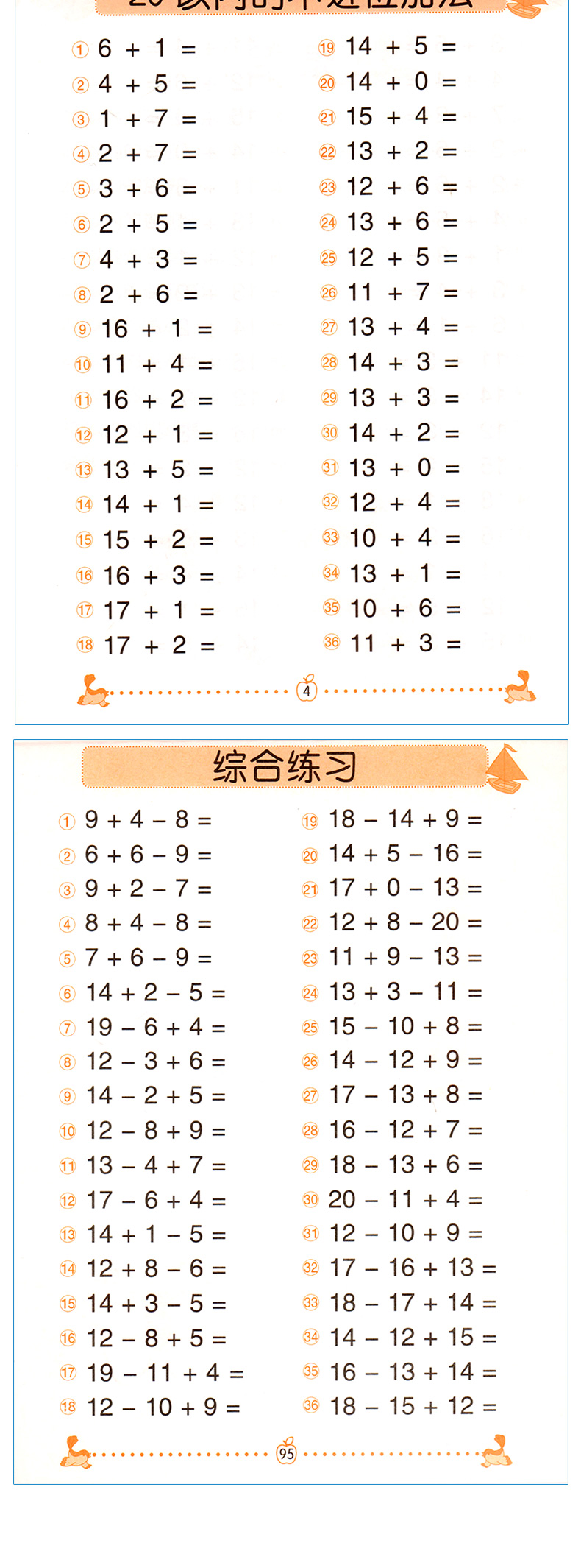 園大班小學一年級兒童數學題二十以內加法學前班算術口算心算練習幼