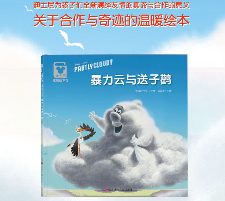 暴力雲與送子鸛正版迪士尼兒童繪本36歲幼兒兒童經典童話故事幼兒園