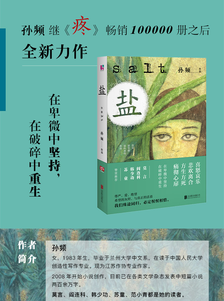 [诺森正版]正版孙频痛感三部曲(疼 盐 裂)百花奖获奖作品隐形的女人
