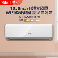 倍科(Beko)挂壁式冷暖空调2匹 全直流变频 新一级能效 超大风量 双模配网 KFR-50GW/HB1W