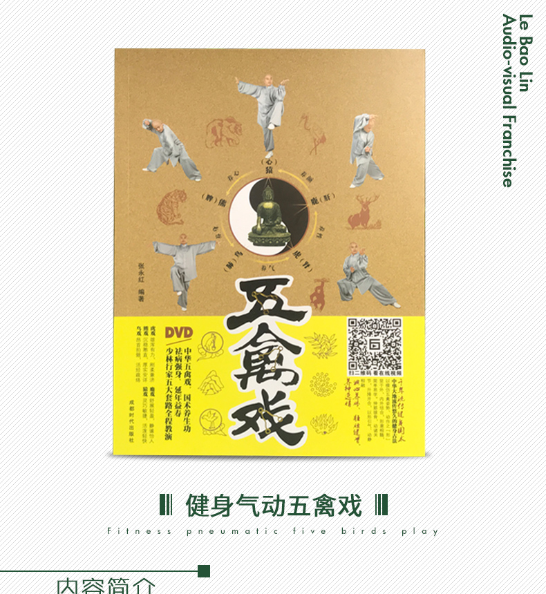 正版健身气功五禽戏dvd碟片教学视频光盘示范教材书籍 张永