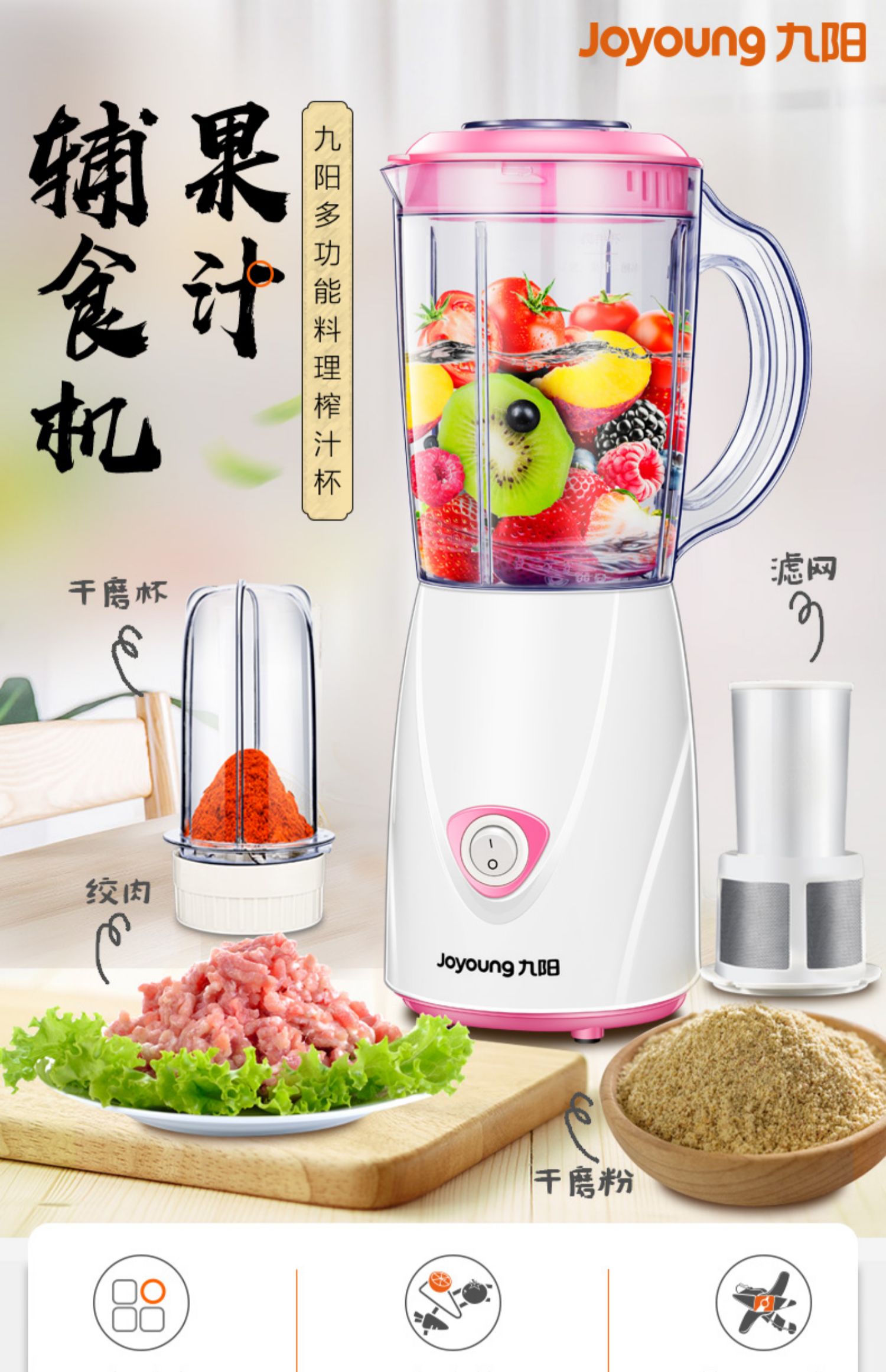 九阳榨汁机家用水果小型料理果蔬多功能迷你便携式榨果汁机榨汁杯