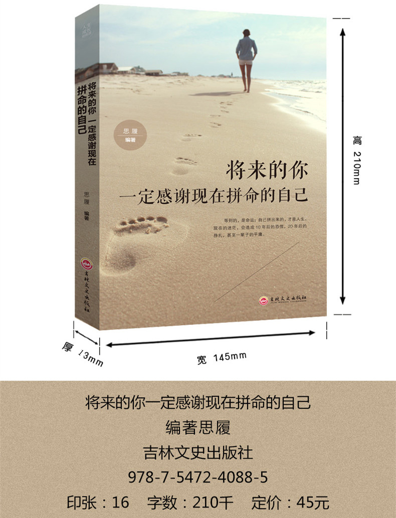 自己学会选择懂得放弃你无法改变世界心灵鸡汤青春文学小说励志正版书