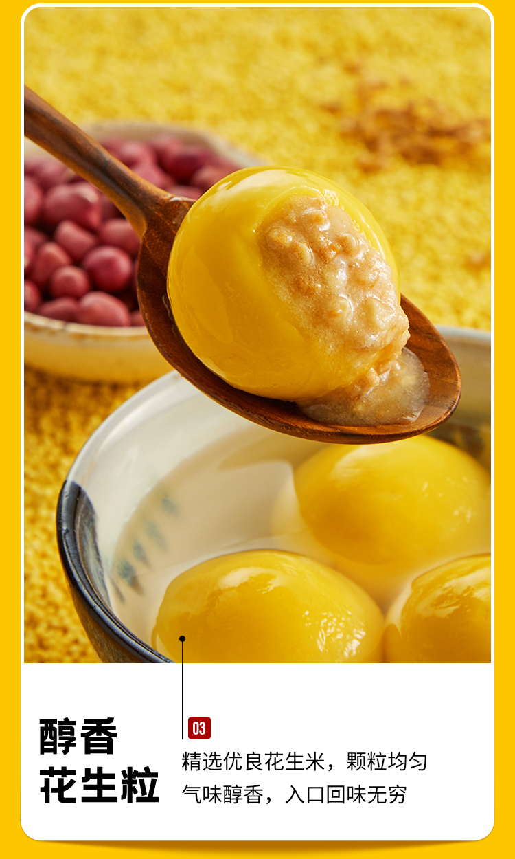 思念大黄米花生汤圆454g