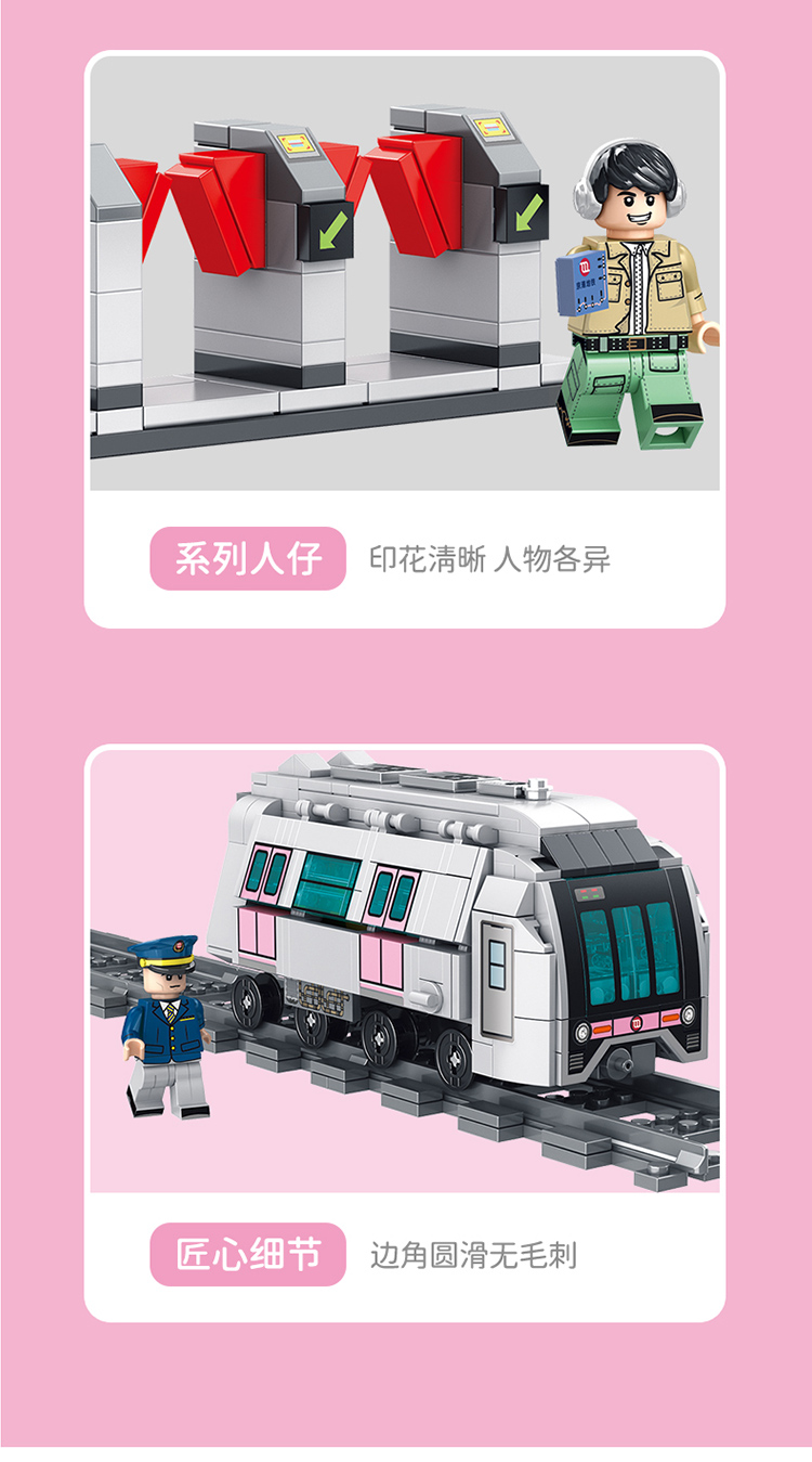 火车系列京港地铁四号线拼装益智儿童积木玩具男女孩子小颗粒真智力