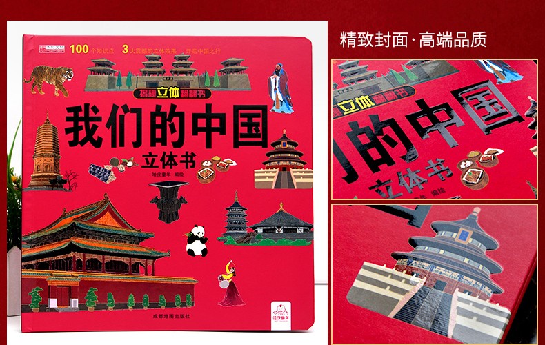 我们的中国立体书儿童3d立体书6岁以上812岁揭秘系列翻翻书宝宝绘本