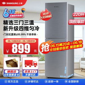 上菱 220升三门冰箱 节能低音 高效保鲜 三门三温区 大容量多门小型家用电冰箱 BMM220L(皓月银)