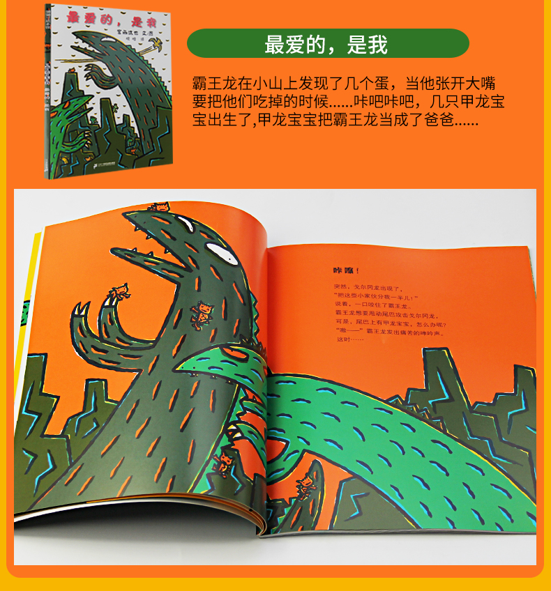 宮西達也恐龍系列全系列7冊浦蒲蘭繪本館宮西達也兒童繪本我是霸王龍