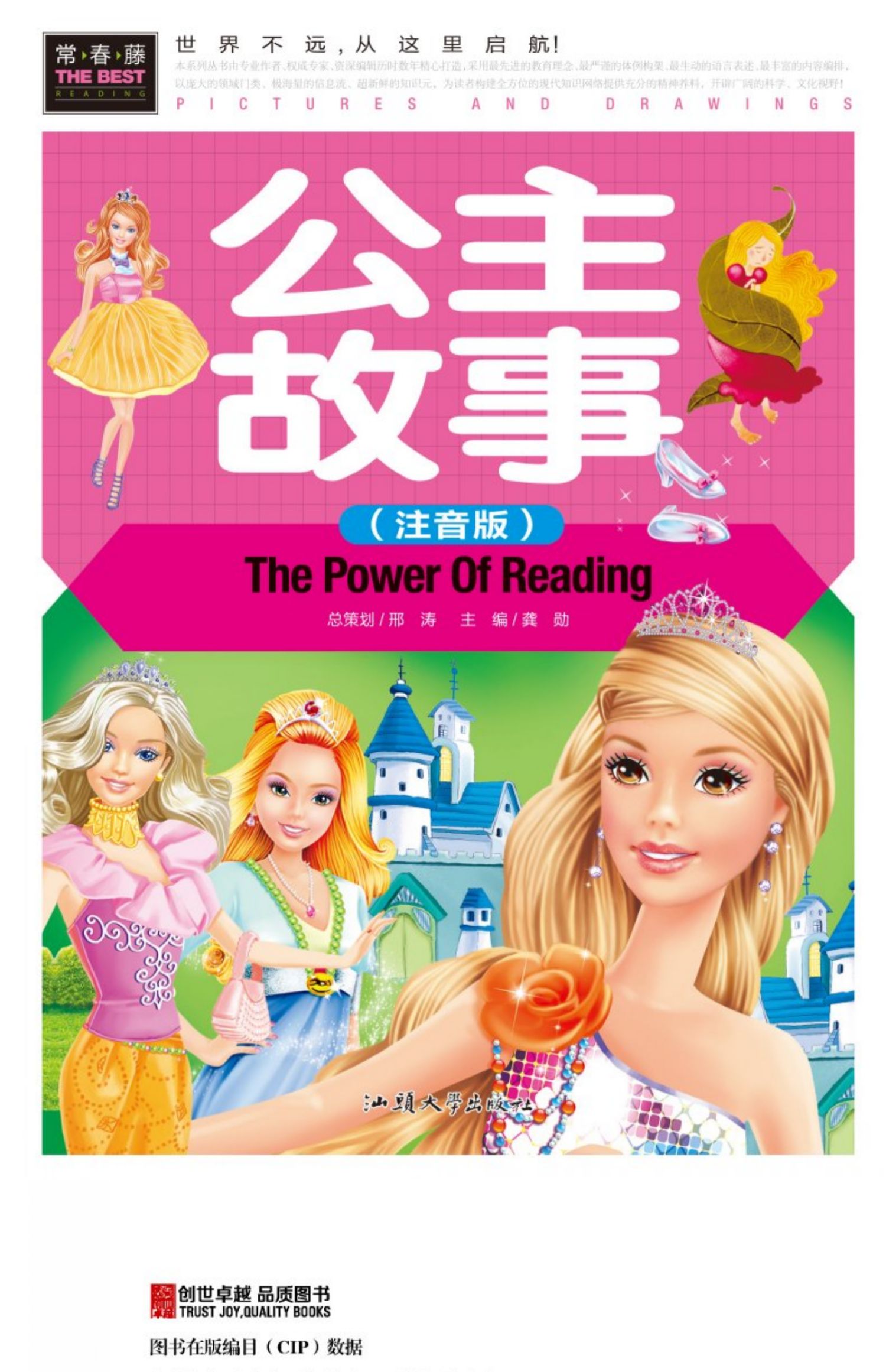注音版全套儿童小学生6-7-8-9-10岁白雪公主美人鱼经典芭比女孩童话故