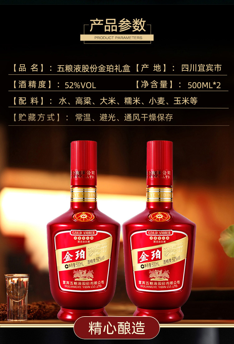 宜宾五粮液金珀酒图片