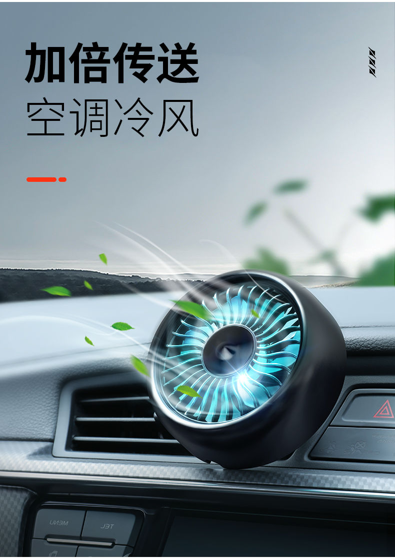 车载风扇车内12v24v面包车小货车usb制冷强力汽车用出风口电风扇