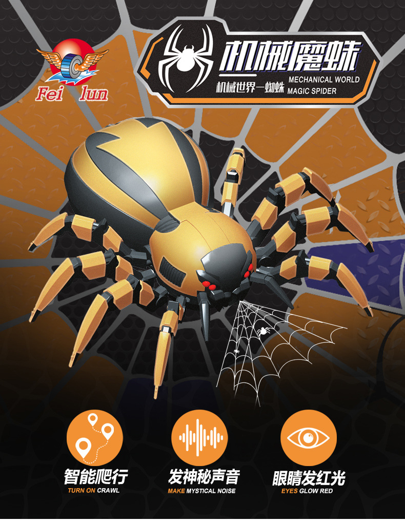 2020年遥控蜘蛛玩具充电动仿真机械