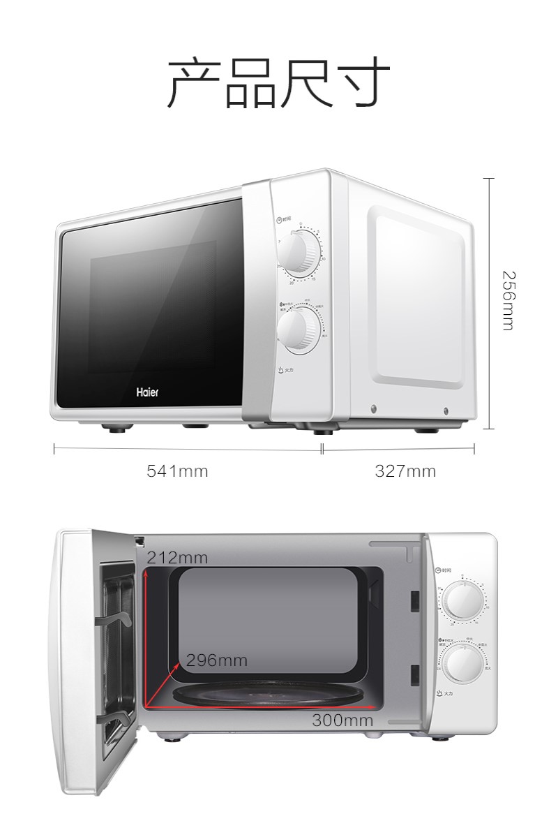海尔haier微波炉mz2017w20l容量6档火力纳米银内胆4d散热防水