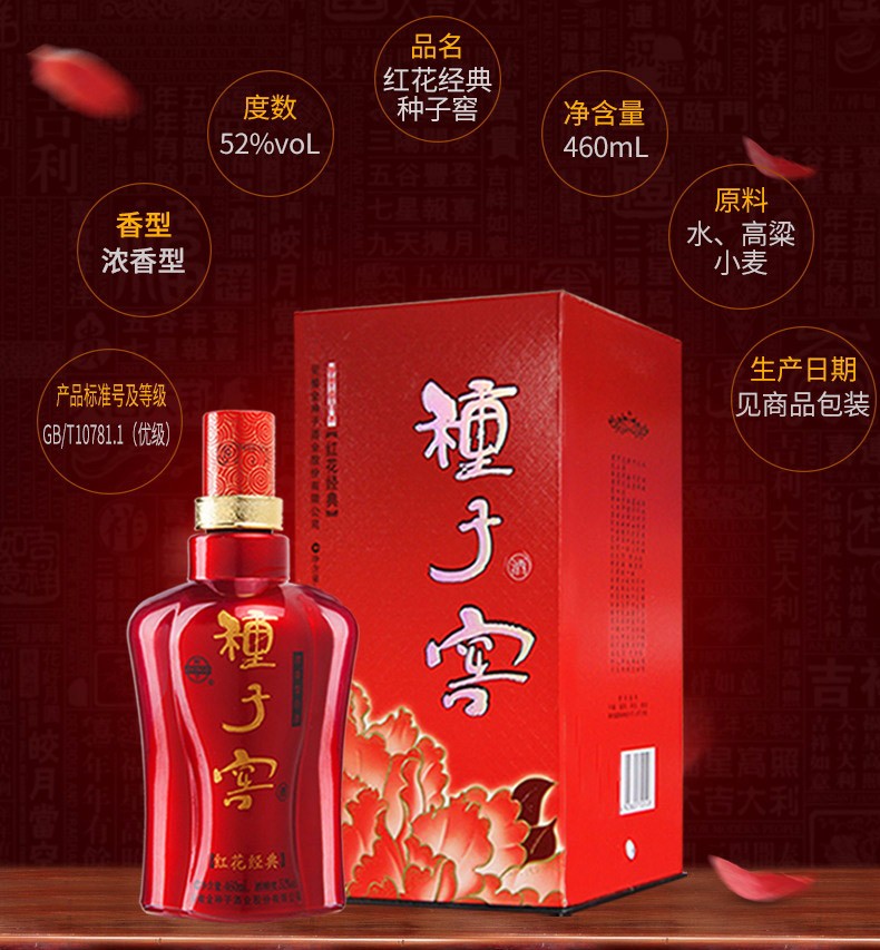金种子52度460ml*6瓶红花种子窖浓香型整箱礼盒装特价粮食白酒