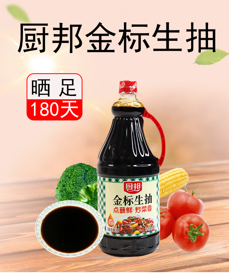 厨邦酱油金标生抽19升黄豆酿造美味鲜酱油调味品家用厨房调料一份6瓶