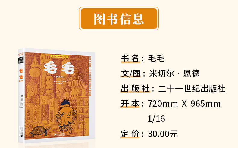 毛毛书米切尔恩德时间窃贼和一个小女孩的不可思议的故事幻想文学大师