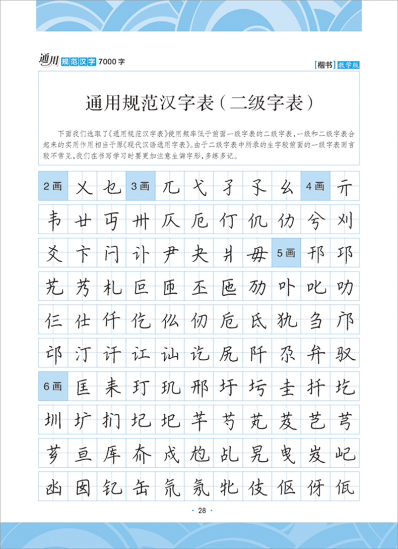 通用规范汉字7000字楷书字帖荆霄鹏实用钢笔书法自学教材荆鹏霄楷书