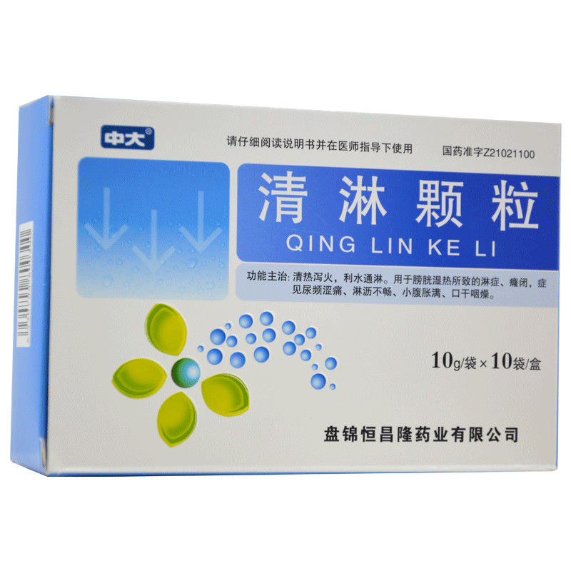 中大利尿通淋 中大 清淋颗粒 10g*10袋/盒 膀胱湿热淋症癃闭症见尿频