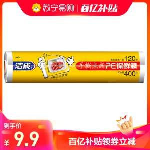 洁成一次性手撕点断PE保鲜膜30cm*120M 好撕不浪费