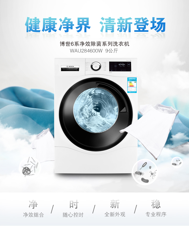 博世bosch9公斤全自动变频滚筒洗衣机家用大容量净效除菌高温筒清洁