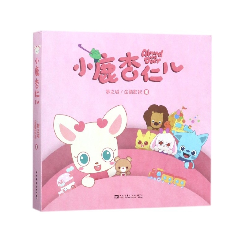 小鹿杏仁儿共6册