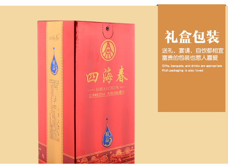 四海春精品 52度 浓香型白酒500ml*6瓶 整箱装_历史最低价格_就买酒