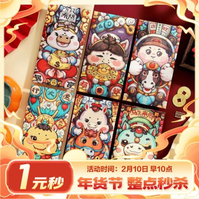 2026马年新款国风行大运卡通红包6个 春节创意礼品红包袋新年祝福中式个性利是封