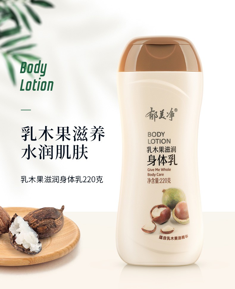 郁美净乳木果身体乳润肤乳220克3瓶套装温和保湿水润护肤