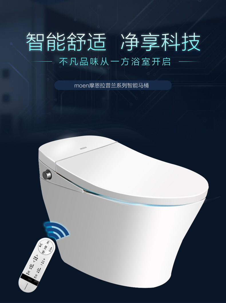 moen摩恩智能一体式马桶家用遥控全自动坐便器自动即热式马桶sw1122