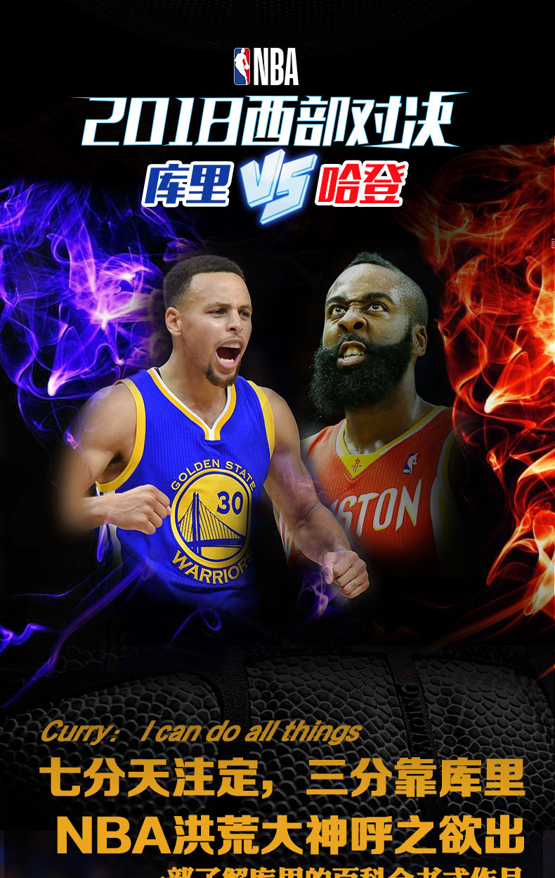 库里传洪荒之神魔登时代詹姆斯哈登传增补版nba篮球球星书籍那些年