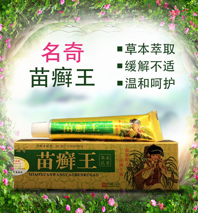名奇苗癣王正品皮肤外用止痒乳膏买2赠1买3赠2